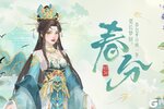 《繁花似锦》节气之约 | 更长梦短，春色平分刚一半
