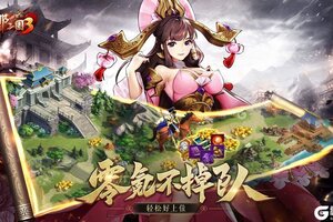 《放开那三国3》最新版今日隆重更新 开启新服大礼共襄盛举