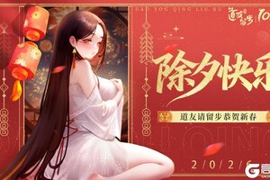 《道友请留步》道友今年好运加马！快乐加马！幸福加马！