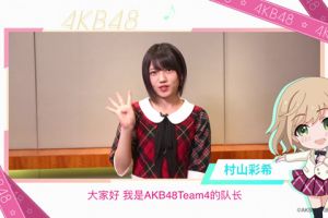 《AKB48樱桃湾之夏》村山彩希采访特辑：与大家一起成长