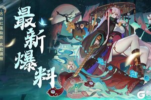 《道友请留步》万界·红莲「仙裳」爆料 | 红月之下，她斩断了鬼王的婚契