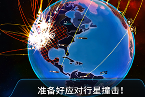 核战争策略手游《先发制人》正式登陆iOS