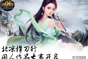 烽火粉丝发来贺电 同人作品大赛开启！