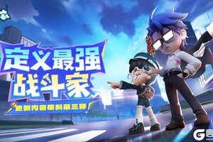 《奇葩战斗家》【S45伪装赛季】更新内容爆料第三弹