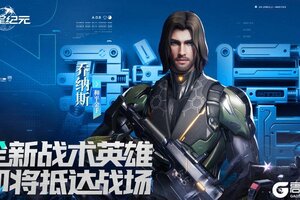 《群星纪元》S6赛季今日开启，正式启航「械核觉醒」！