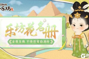 《某某朝的女子乐坊》金尊玉贵，不倚恩宠自洒脱「太平」公主！