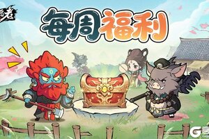 《守愿者》【每周福利】叮咚！新一周的福利已为您派发~