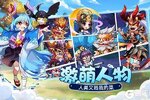萌将风云新服低调来袭 官方版萌将风云下载一起来了
