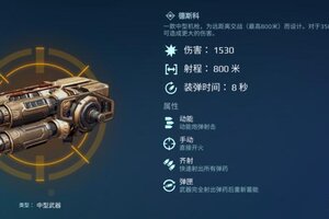 《机甲战队》热门中程武器“监管者”适配解析！