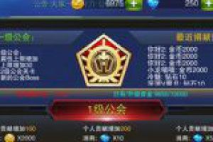 公会系统详解