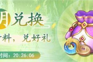 《仙剑奇侠传新的开始》三日活动福利满满