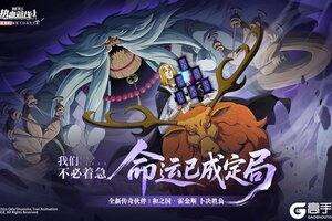 《航海王热血航线》全新力系传奇伙伴「和之国·霍金斯」即将上线