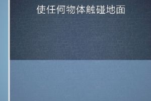 BrainItOn脑力风暴202关通关攻略