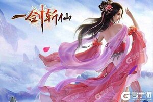 《一剑斩仙》新服等你来战 全新版一剑斩仙下载一并送上