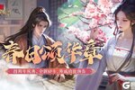 《豪杰成长计划》四周年庆典 全新SP卡 外戚功能预告