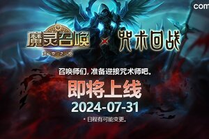 魔灵召唤：携手《咒术回战》庆祝十周年 31日联动正式上线