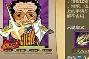 海军三大将黄猿攻略