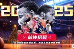 《NBA篮球大师》自选全明星助力决战圣诞 全新外显陪您喜迎新年！