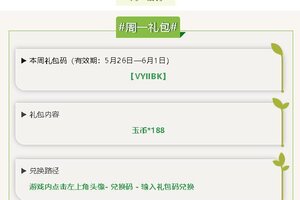 《三国群英传鸿鹄霸业》5月26日—6月1日每周礼包码