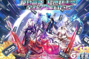 下载新版本《神魔幻想》 磨刀霍霍向新服