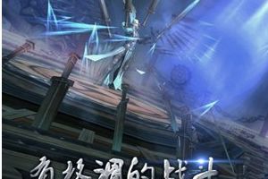 九龙战iOS开启公告