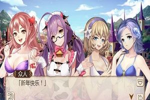 新年伊始《姬魔恋战纪》元旦新版本上线！