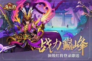 《开心斗三国》新服正式开启 下载全新版开心斗三国迎接新征程