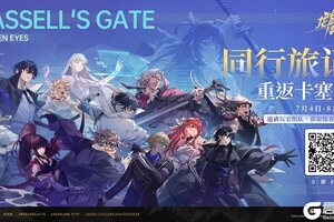 《龙族卡塞尔之门》H5活动火热进行中｜同行旅记，重返卡塞尔！