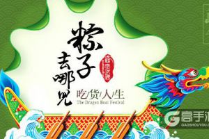 粽子去哪儿？《绝世武神》手游的吃货人生