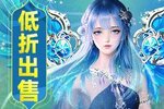 国风游戏《云海寻仙记》低价出售交易自由