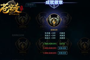 荣誉即是力量《苍穹变》成就勋章系统即将开启