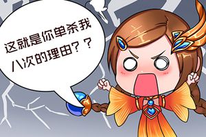 【王者荣耀漫画】大乔为何惨遭8次毒手