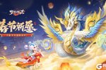 《梦想桃源》全新圣兽烛阴即将降临长安同贺新春