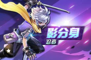 挑战之忍者角色攻略