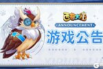 《西普大陆》3月21日延迟维护开服公告
