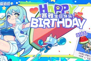 《盲盒派对》【生日祝福】大人的晚餐！