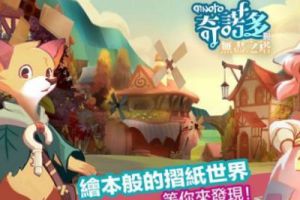 折纸也能玩游戏《奇诺多与无尽之塔》正式曝光