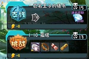 支线关卡剧情介绍