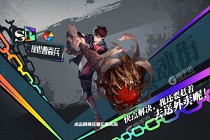 《镇魂街：武神躯》千人新服紧急新开 更新最新版领取专属礼包