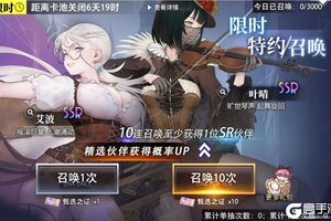 《梦的第七章》【特约召唤】艾波、叶晴获取概率提升