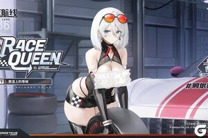 《碧蓝航线》限时活动【赛道上的等候】即将开启！