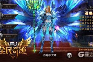 《全民奇迹MU》体验服爆料：极品召唤师解析