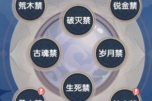 《仙逆H5》禁制搭配攻略：禁制搭配推荐&实战技巧分享