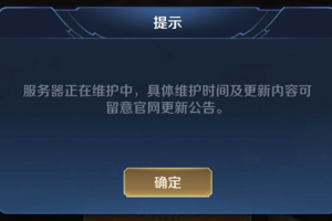 王者荣耀部分召唤师暂时无法登录游戏异常说明公告