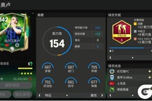 《FC足球世界》草根英雄低调实力派球员卡推荐——恰尔汉奥卢