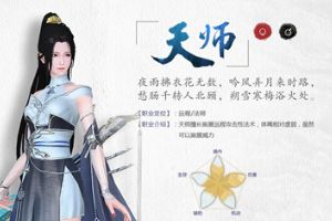 《琅琊榜：风起长林》手游天师职业详解