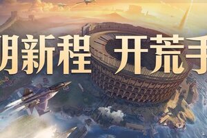 《世界启元》全新第一纪元开荒攻略分享
