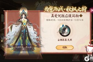 《阴阳师》天照真爱优胜皮肤专属动态头像上线！