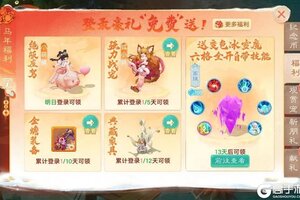 《大话西游》维护预览丨2026生肖服生肖·马明日开启！