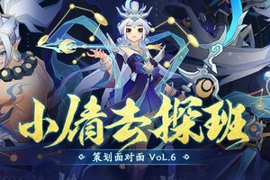 《神仙道3》直面策划答疑时刻到！来看看三界的新变化！